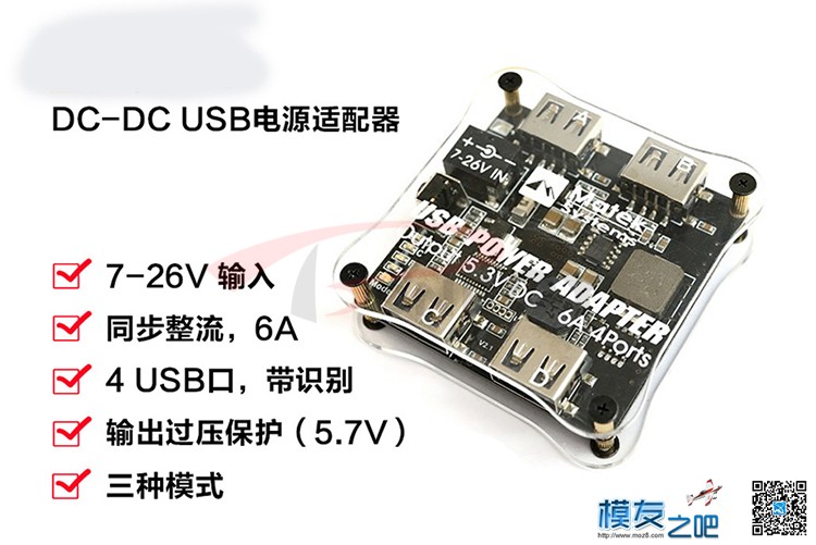 Matek DC-DC 同步整流 三种模式 USB多口充电器 适配器 6A 4口 充电器 作者:佰润创新 4068 