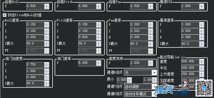 求助apm X型四轴 默认pid图 四轴,APM,pid参数范围apm,apm飞控pid参数,apm飞控pid调节 作者:qinjing520 6617 