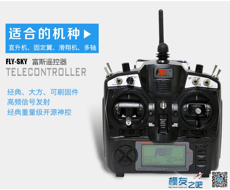 2.4G富斯FS-TH9X9通道显示屏航模模型遥控器兼容多轴ER9X 模型,遥控器,富斯,多轴 作者:佰润创新 5643 