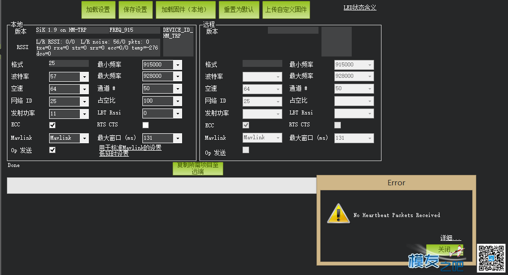 915MHZ的数传连接不上，应该如何设置？ dji,DIY,APM 作者:Curry 6804 