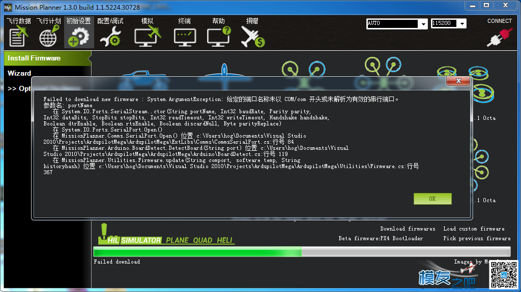 apm飞控刷写固件失败，求救 电脑,软件 作者:二羊化萌 3090 