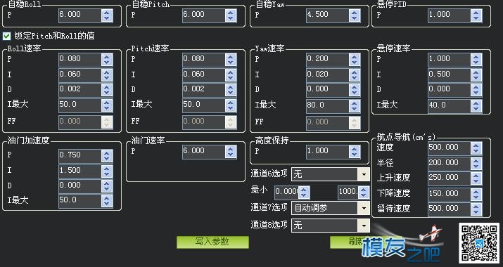 APM2.8 自动调参请高手帮忙看看 电池,电调,固件,APM,GPS 作者:陕西小宋 3655 