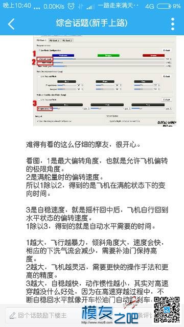 请问CC3D飞控如何调低灵活性 如何 作者:炸机狂魔0537 5954 