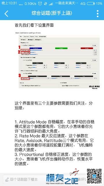 请问CC3D飞控如何调低灵活性 如何 作者:炸机狂魔0537 4055 