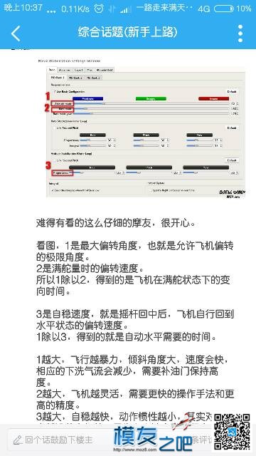 请问CC3D飞控如何调低灵活性 如何 作者:炸机狂魔0537 147 