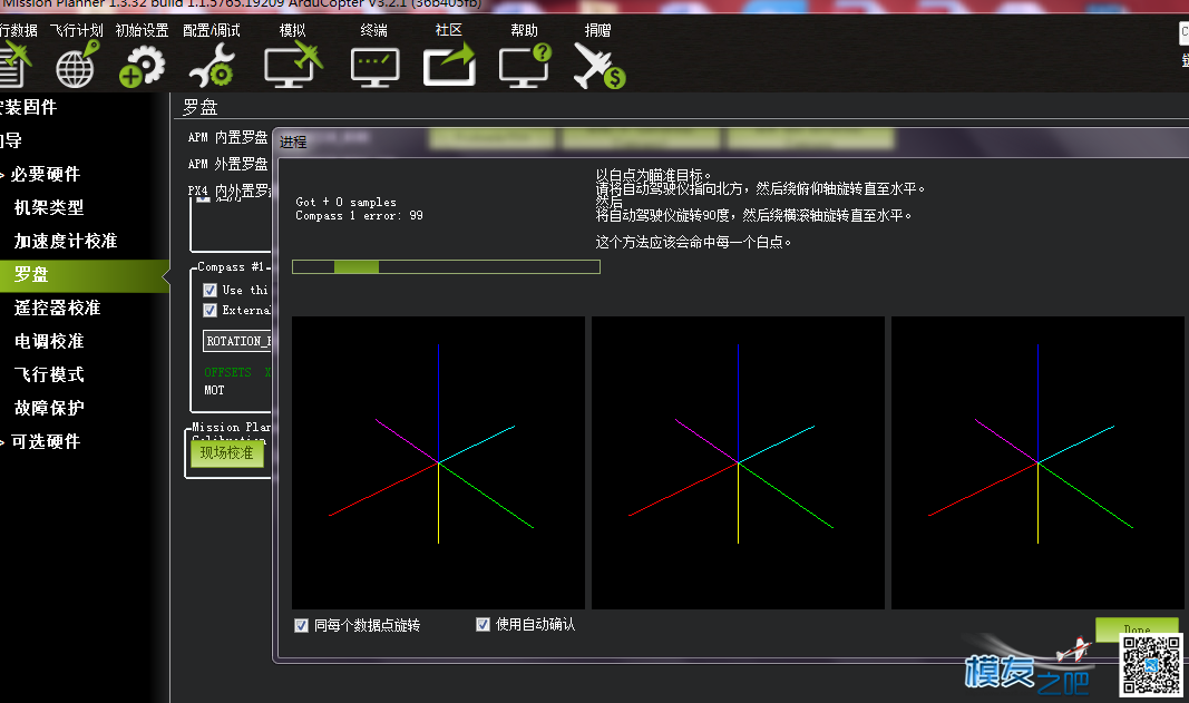 罗盘 加速度 遥控器都无法校准，请问这是什么情况？ 遥控器,加速度 作者:229298567 2296 