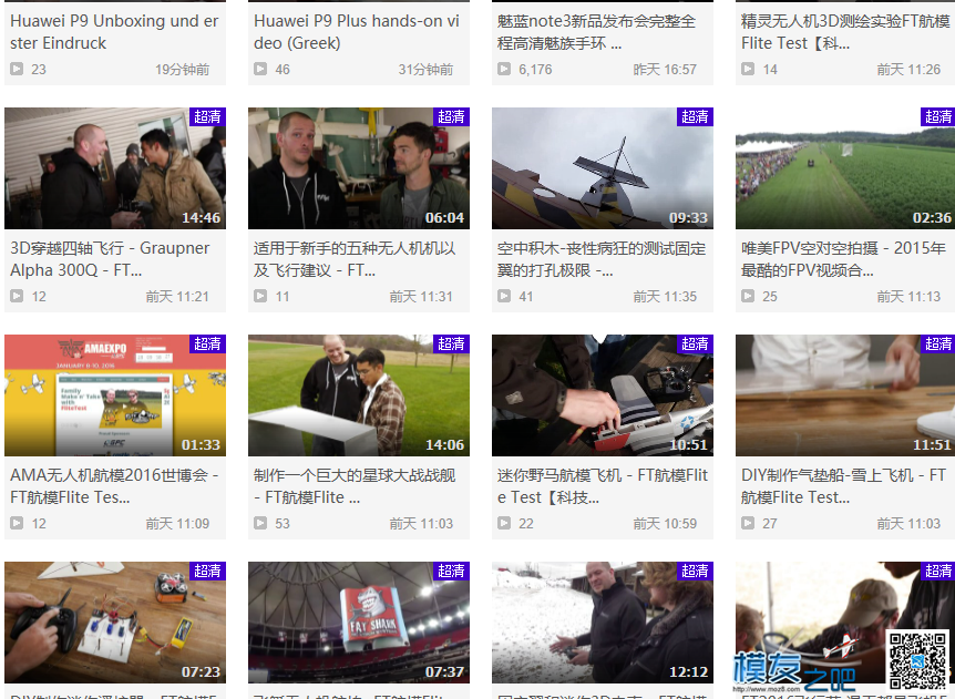 一大波视频福利过来啦 全网最新FliteTest视频更新 各种教程... 航模,youtube,youku,一大,这个 作者:1234567qqq 7211 
