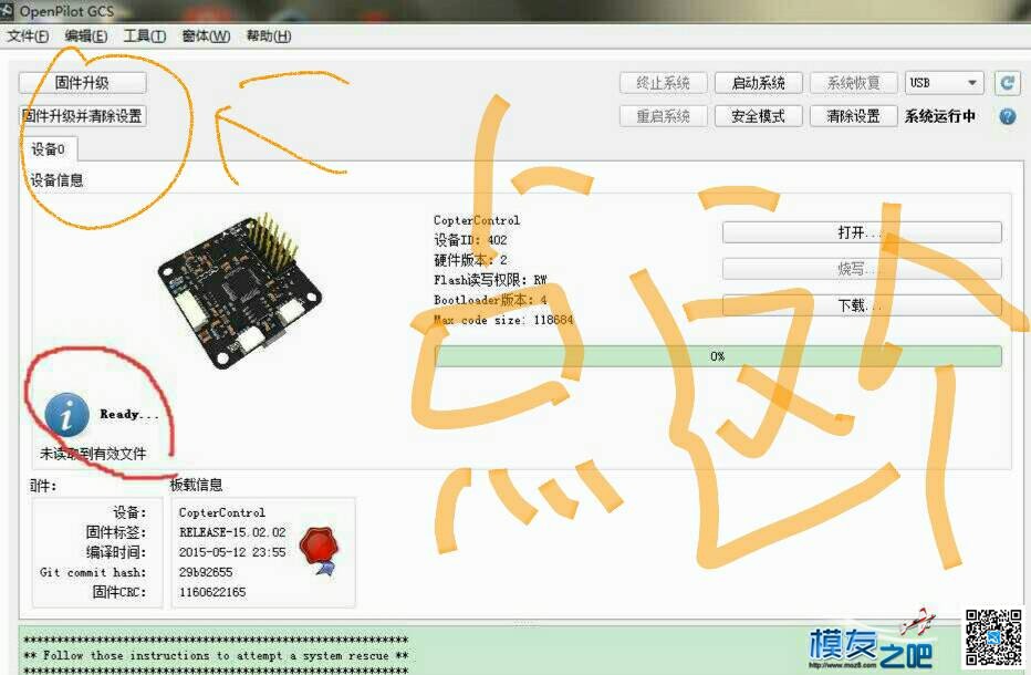 cc3d设备型号怎么刷固件都刷不出来。 型号 作者:lfliuyinglong 6039 