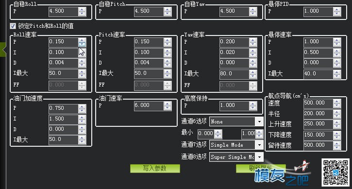 APM飞控在重量增加后应该如何调参？ 如何 作者:dannygao 4238 