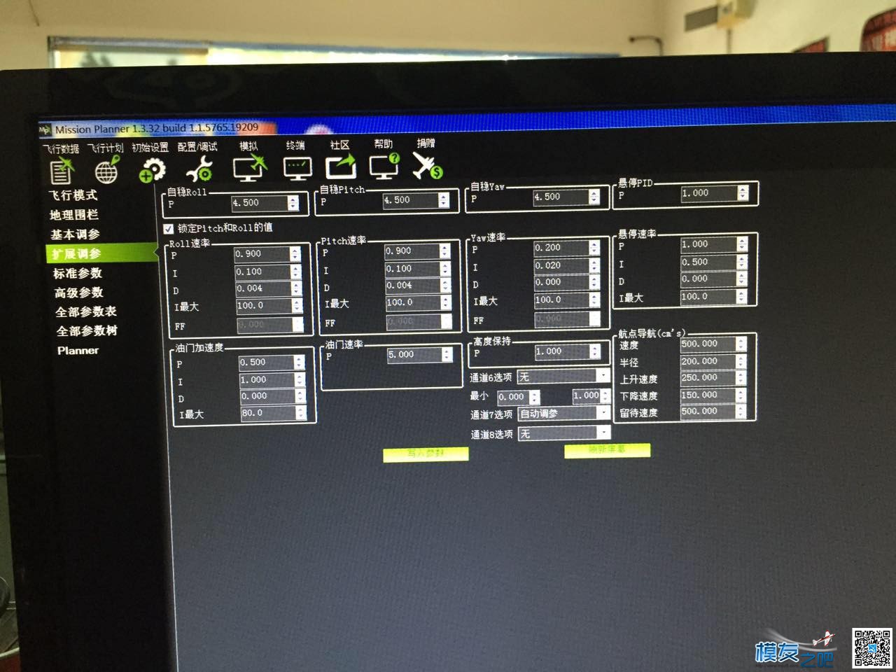 跪求各位大神，APM2.8起飞就跳舞跳的厉害，求450参数 遥控器 作者:ywj8826360 6488 