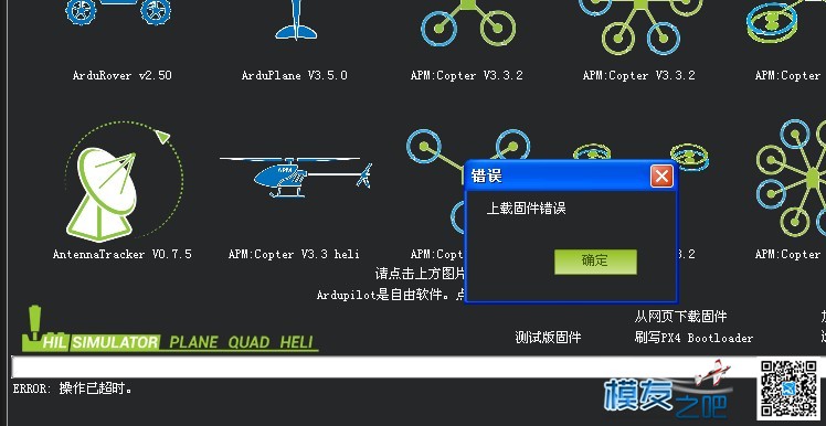 pixhawk 刷固件失败，老是超时 固件,PIX 作者:zhuanghaoren 2698 