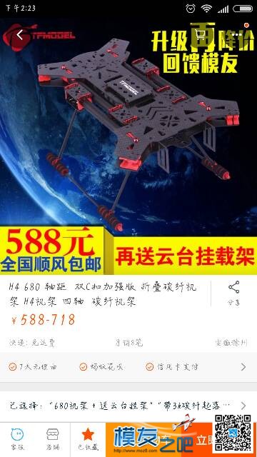 求H4 680机架 图纸 图纸,机架,f330机架图纸 作者:愤怒的齐天大圣 1027 