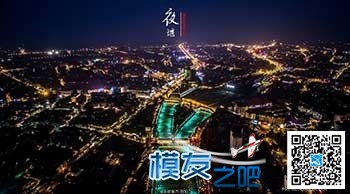 美爆！航拍夜色下的魅惑都江堰 无人机,航模,航拍,飞手,涡喷 作者:中翼网 6954 