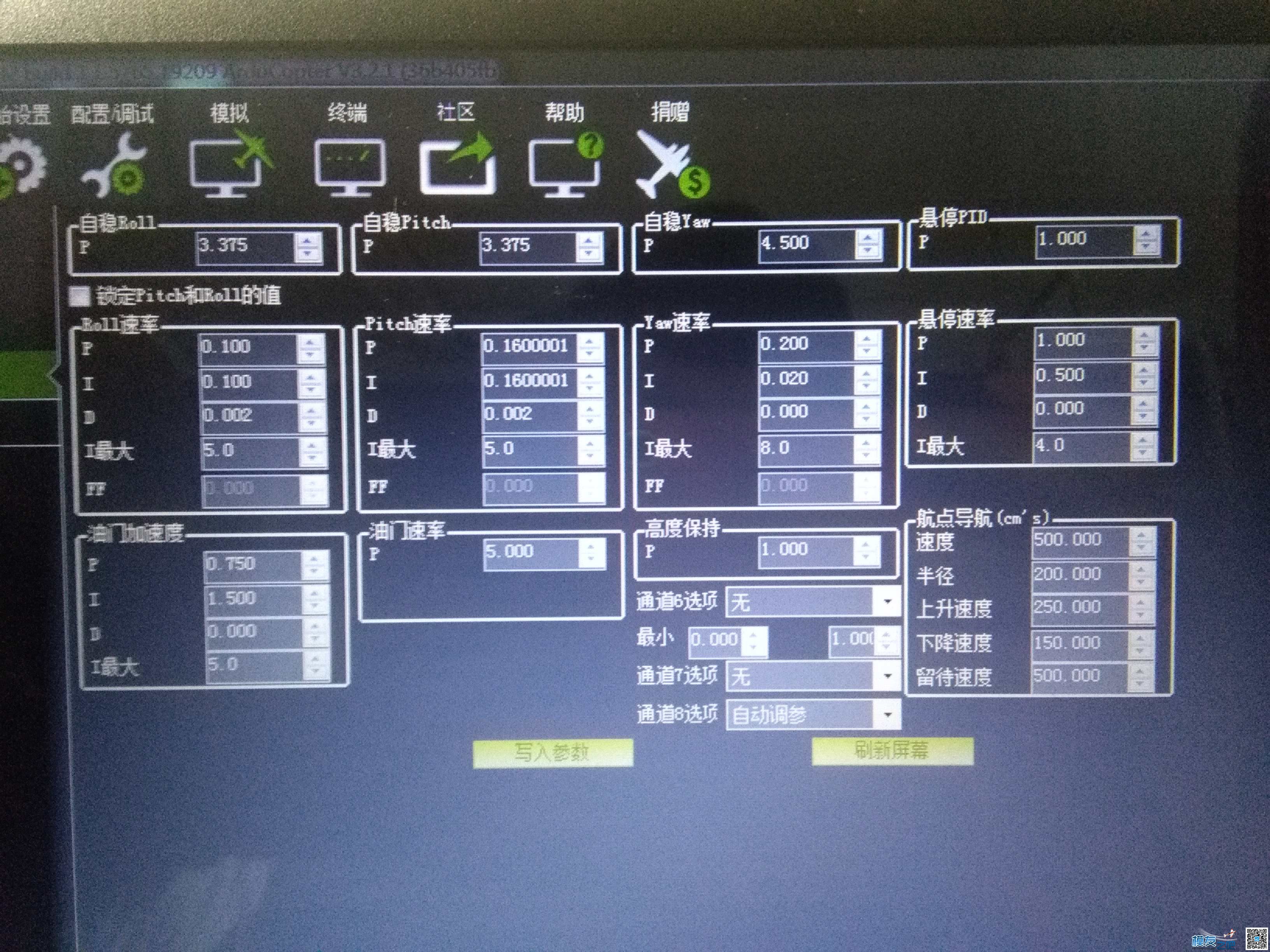 跪求各位大神，APM2.8起飞就跳舞跳的厉害，求450参数 遥控器 作者:chjaw 4044 