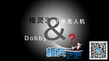 小米无人机、零度智控Dobby和大疆精灵3的全方面对比 无人机,云台,遥控器,大疆,航拍 作者:中翼网 2680 