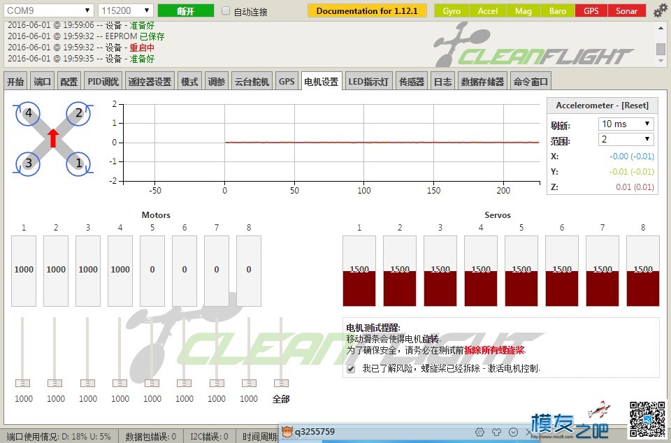 naza32 油门无法校准  求解!!!!!!!!! 飞控,电机 作者:a3255759 4840 