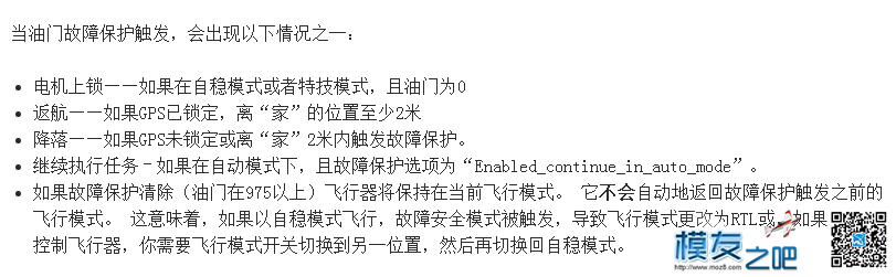 求救。关于APM油门失控保护的问题 APM 作者:zxc850414 8809 