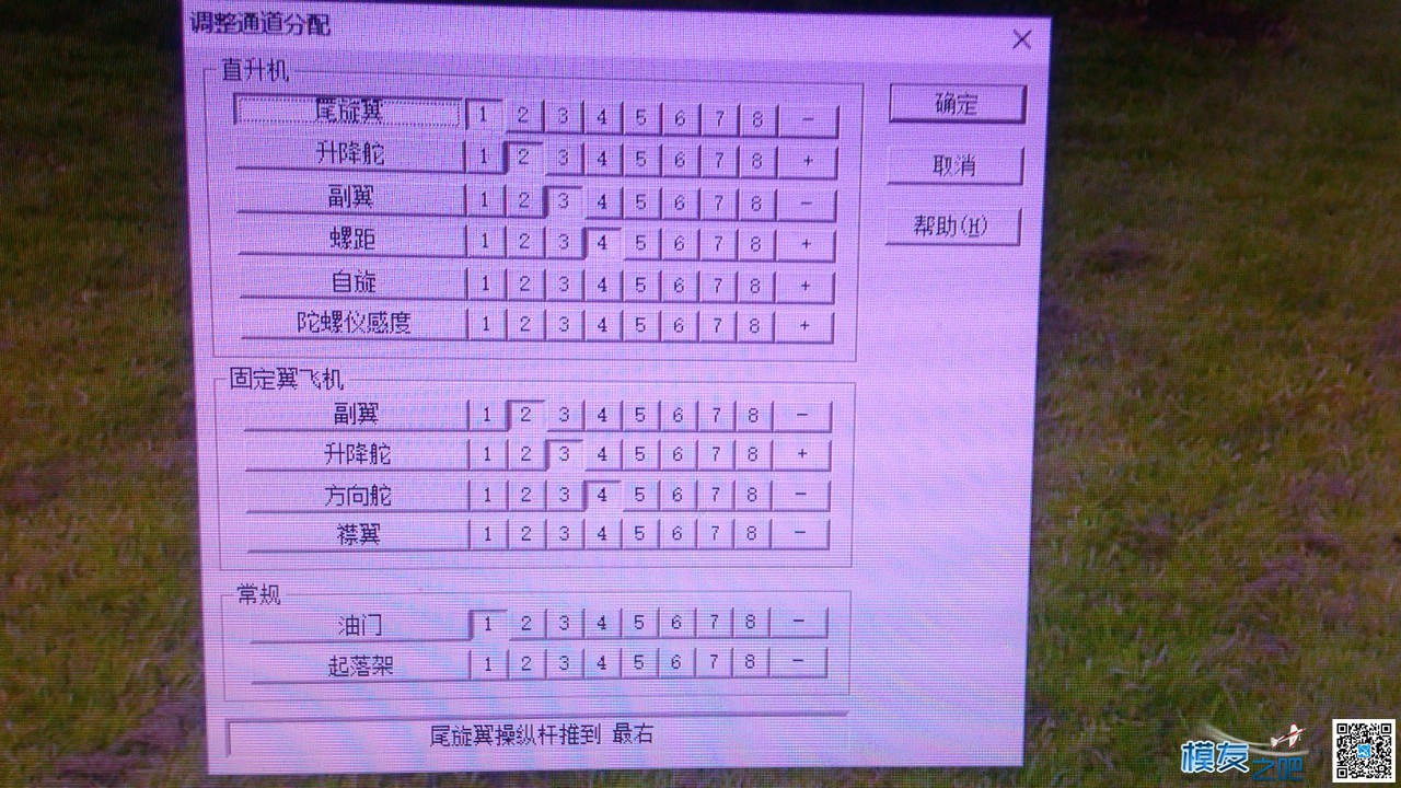 四合一模拟器，怎么设置四轴遥控通道 模拟器,通道 作者:风速226 6437 