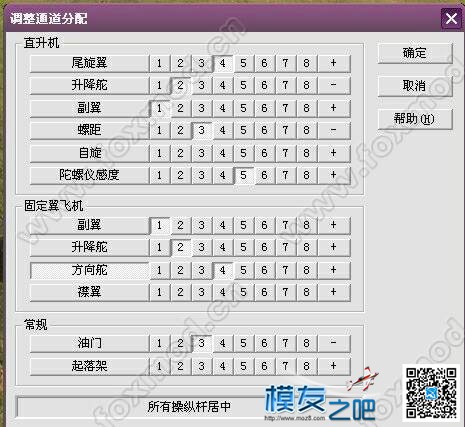 四合一模拟器，怎么设置四轴遥控通道 模拟器,通道 作者:GIMAN 1749 