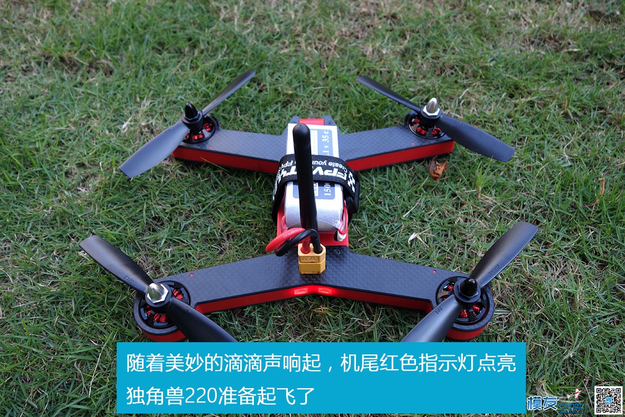 独角兽UNICORN220开箱图文 独角兽 作者:FPV-FINE 6909 