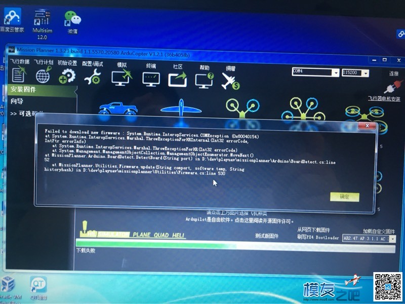为毛加载apm3.1.5的固件出现错误 固件,APM 作者:我是大副 7735 