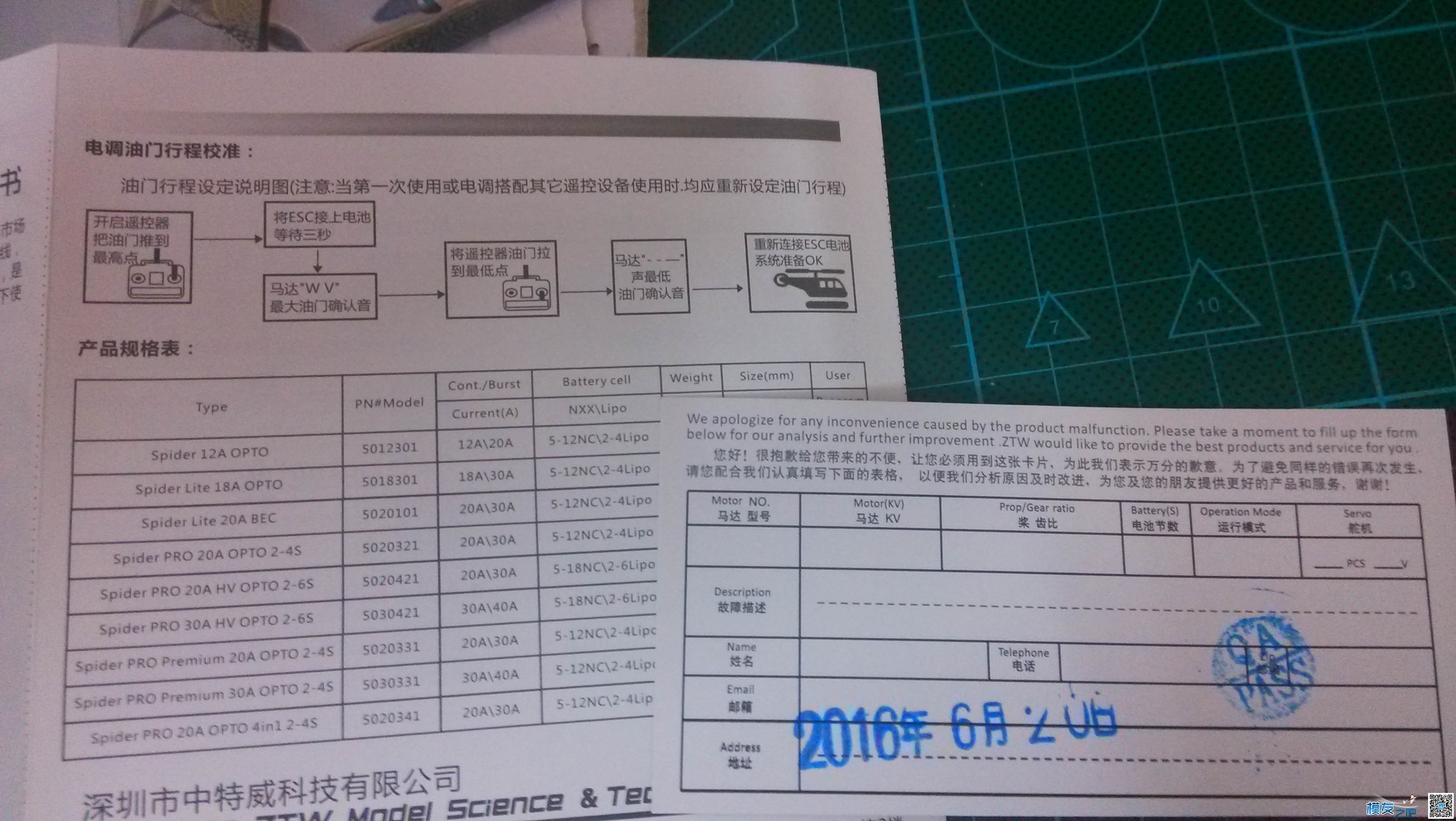 中特威新品 20A OPTO 2-6S电调刷固件工具及装机贴 淘宝店,保修卡,购物车,天下,新品 作者:愤青老年 8774 