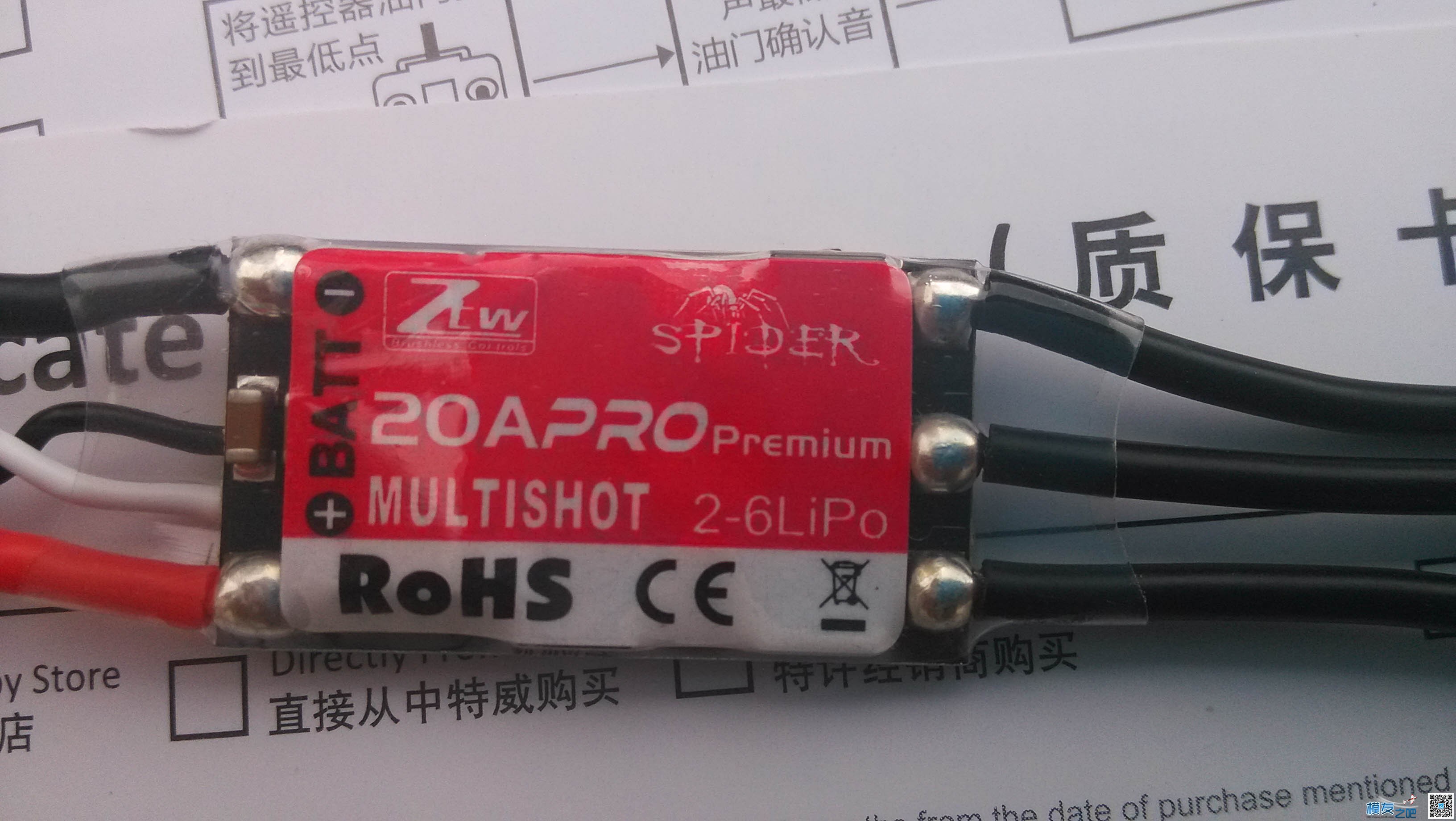 中特威新品 20A OPTO 2-6S电调刷固件工具及装机贴 淘宝店,保修卡,购物车,天下,新品 作者:愤青老年 631 