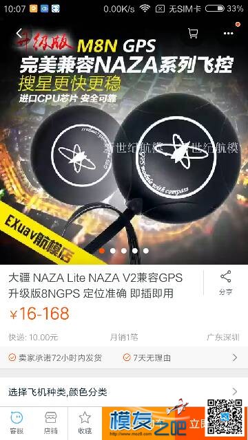 买兼容naza gps好还是原装的好 GPS,naza飞控地面站,naza飞控参数,naza是什么 作者:fwf2603 8991 