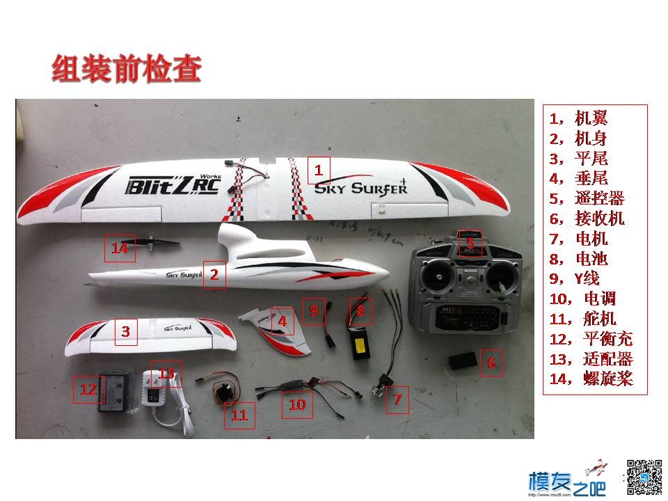 求：固定翼新手入门 固定翼 作者:起飞吧模型屋 297 