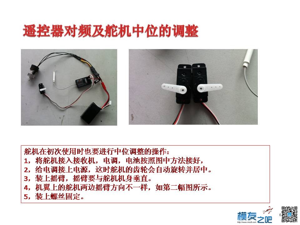 求：固定翼新手入门 固定翼 作者:起飞吧模型屋 179 