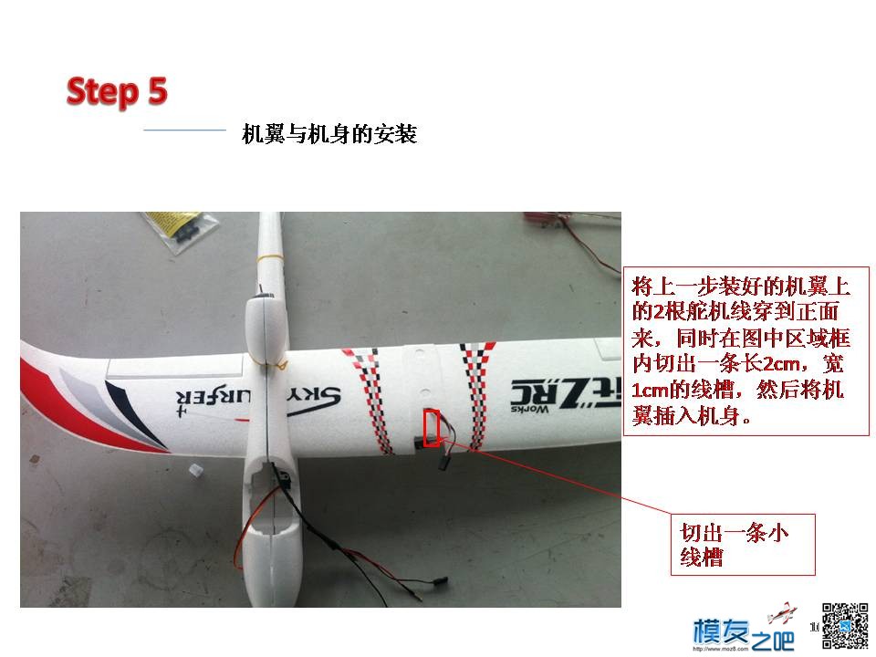 求：固定翼新手入门 固定翼 作者:起飞吧模型屋 9054 