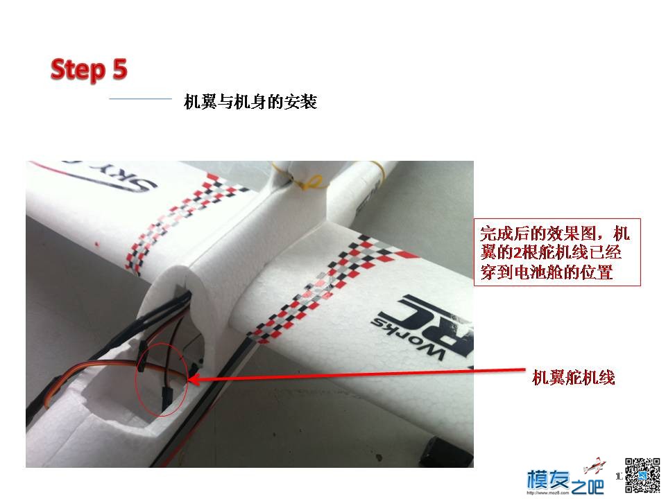 求：固定翼新手入门 固定翼 作者:起飞吧模型屋 2953 