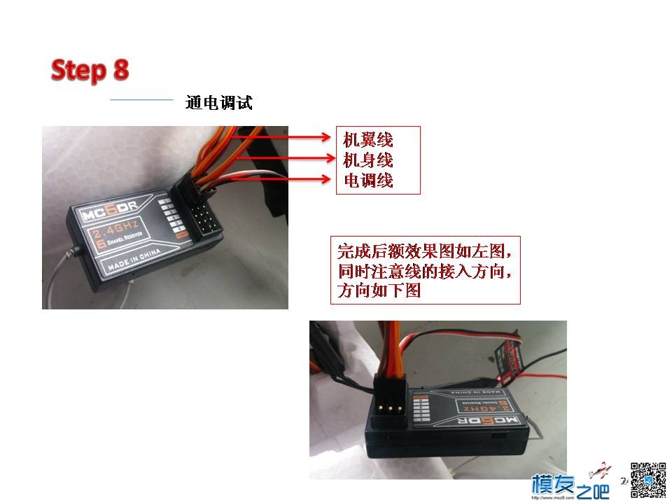 求：固定翼新手入门 固定翼 作者:起飞吧模型屋 1589 