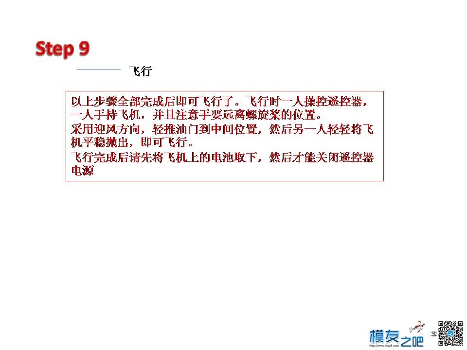 针对一款小滑翔机的培训资料，新手可做参考， 滑翔机,资料 作者:起飞吧模型屋 619 