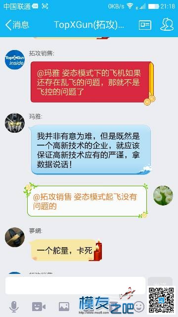 拓攻是不是绑定乐迪遥控器卖产品了 飞控,遥控器,乐迪,炸机 作者:依然爱你生活 1359 