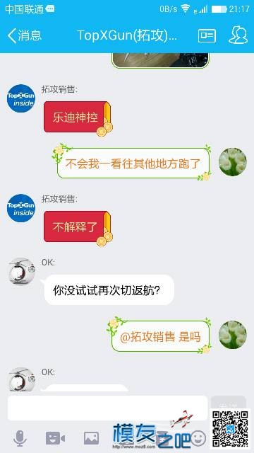 拓攻是不是绑定乐迪遥控器卖产品了 飞控,遥控器,乐迪,炸机 作者:依然爱你生活 8707 