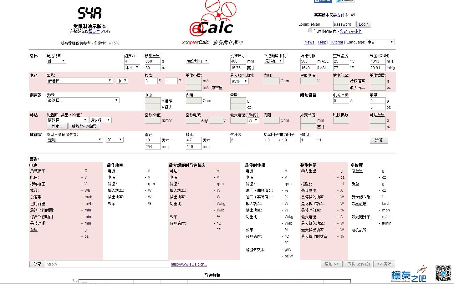 计算轴距续航的手机软件 手机软件 作者:AIbluecapf 3617 