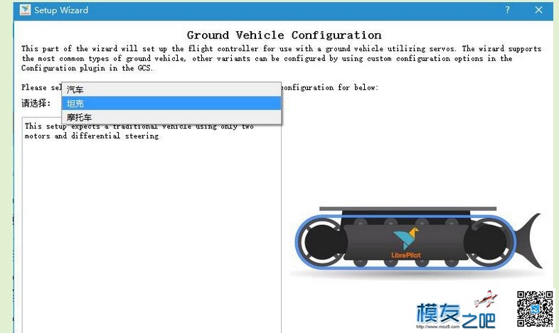 请问revo飞控有没有对应坦克车的固件 坦克车 作者:pighead 5135 