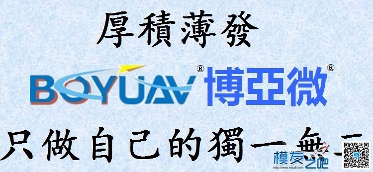 BOYUAV博亚微无线图传资料大全 图传,boyu zhang,boyu滤筒怎么样,boyu1251 作者:飞来峰 5557 