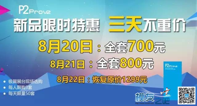 极翼 PRO V2 国内首发测试之一 抢鲜开箱 [ 老晋玩测试 ] 飞控,dji,免费,地面站,GPS 作者:老晋 3370 