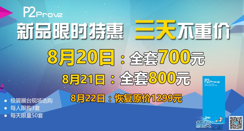 极翼 PRO V2 国内首发测试之一 抢鲜开箱 [ 老晋玩测试 ]  作者:yimengweima 3443 