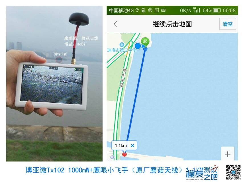 博亚微Tx102(1000mW)第一阶段测试1.1km海面拉距 电池,图传,长明博亚,博亚集团,博亚科技 作者:lee 5573 