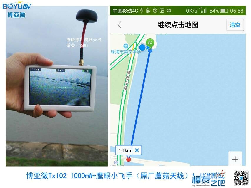 博亚微Tx102(1000mW)第一阶段测试1.1km海面拉距 电池,图传,长明博亚,博亚集团,博亚科技 作者:lee 739 