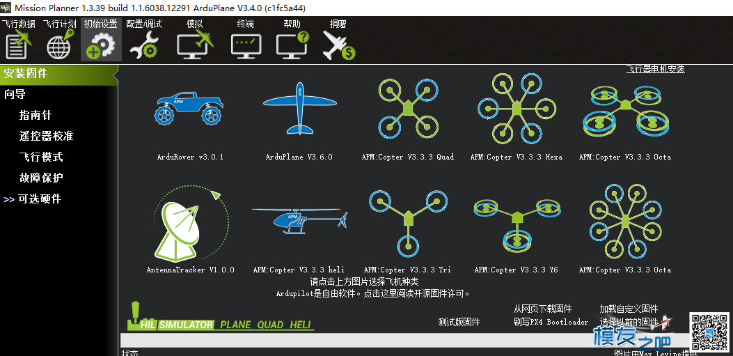 APM2.8版固定翼3.6.0上电后电机启动不了，求教！！！ 电机,上电 作者:安爷 6618 