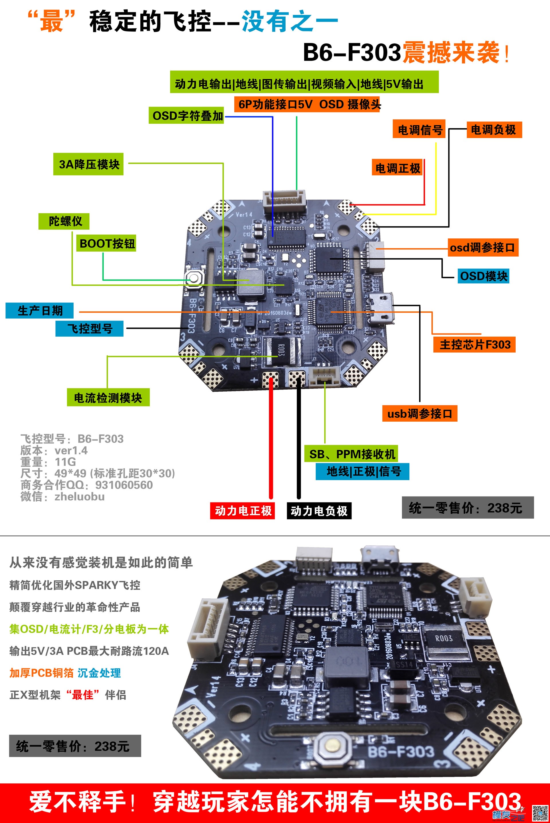 萝卜评测B6充电器~此B非彼B!!!! 充电器,飞控,FPV 作者:义乌大萝卜 1658 