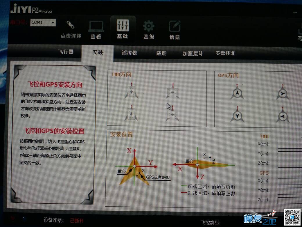 极翼p2Prov2装机600异形机架全程 飞控,GPS,机架 作者:刹那f清英WJ 9492 