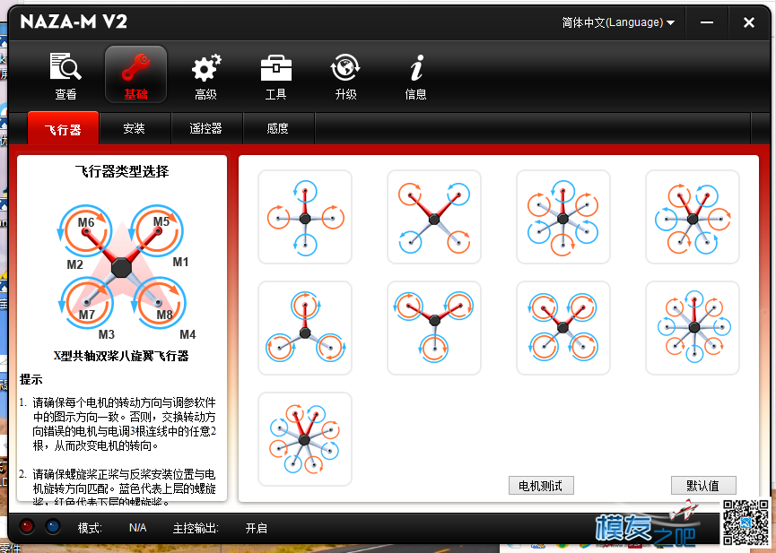 NAZA V2 六轴,naza v2 六轴教程 作者:zhangyiyun2014 349 