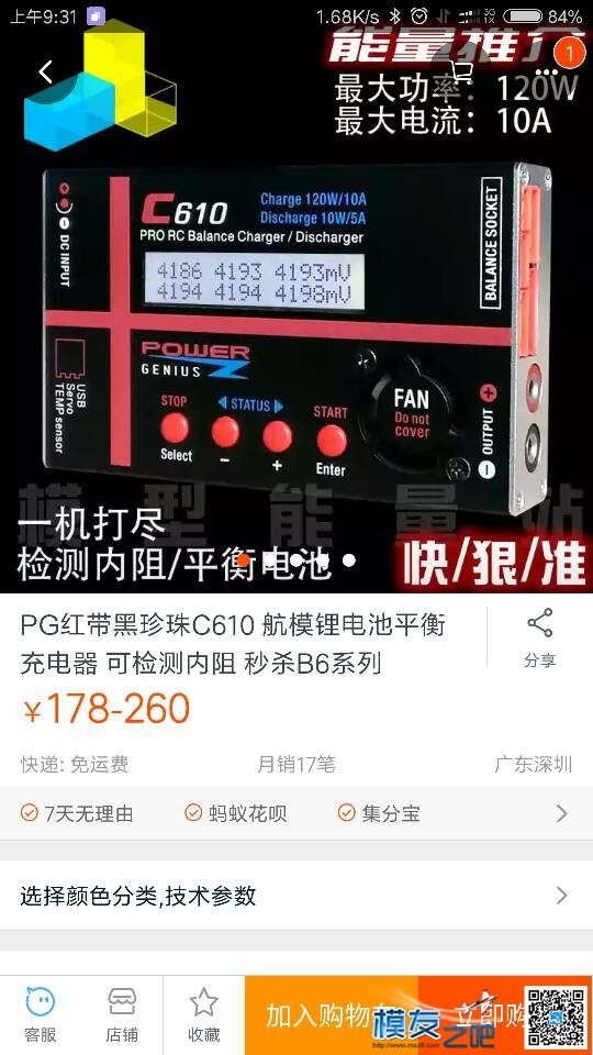 想买这充电器，这充电器听说比B6好。 充电器,B6充电器充1800ma 作者:够哦 1091 