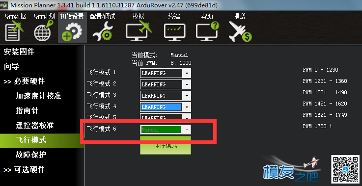 apm2.8模式6不能设置选项，该如何解决？ 固定翼,固件,地面站,APM,jiangapm0 作者:onsy123 3613 