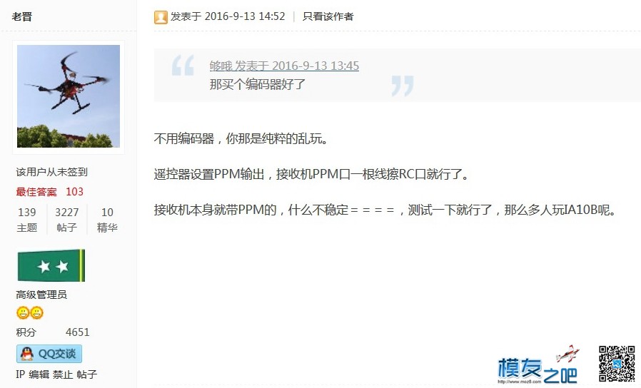pix飞控IA10B接收机ppm编码器  用不了编码器 飞控,接收机,pix飞控哪个好,pix飞控地面站 作者:老晋 4469 